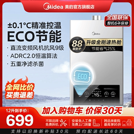 美的燃气热水器家用天然气，洗澡恒温变频强排式12升13l即热mk1