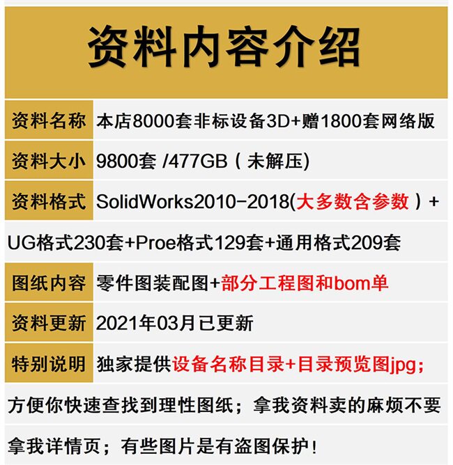 9800套solidwor非标自动化设备3d图纸机械设计sw模型包装机图纸高性价比高么？