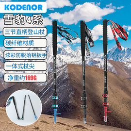 kodenor儿童成人超轻直柄碳素纤维，登山杖伸缩老人户外行山杖手