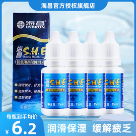 海昌SHE润滑液隐形近视眼镜15ml美瞳润眼液滴眼液护理液5mlK