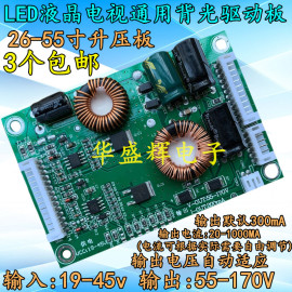 通用型26-55寸led液晶电视背光板恒流，板高压板灯条升压板驱动板