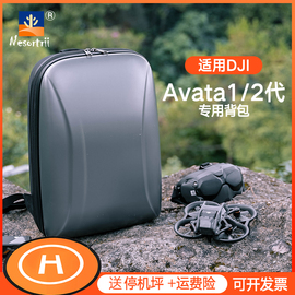适用大疆DJI Avata收纳包Avata2穿越机双肩背包阿凡达配件便携手