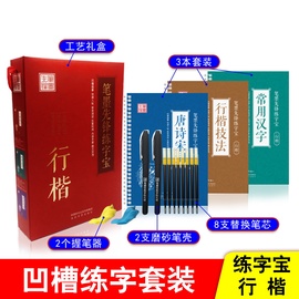 笔墨先锋凹槽练字帖练字本李行楷练字帖唐诗宋词行楷技法常用汉字送成人学生练字速成神器男生女生练字板