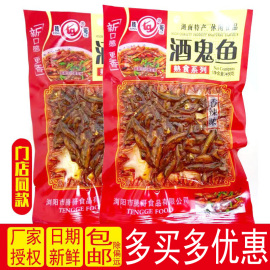 腾哥酒鬼鱼45g香辣小鱼仔即食零食麻辣休闲毛毛鱼小鱼干下酒下饭