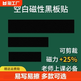 磁性空白黑板贴磁力贴公开课板书贴软磁铁贴片粉笔书写教师用教具磁吸上教学在绿色黑板墙贴上的磨砂磁贴墙壁