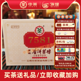 中粮中茶普洱茶砖，云南普洱茶熟茶黑茶7581250g经典唛号