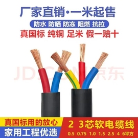 正国标纯铜电线电缆线2芯3芯家用户外2.5/4/6平方线防冻软电源线