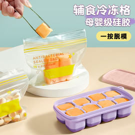婴儿辅食分装冷冻格浓汤肉泥储存冻格宝宝辅食盒，硅胶冰格冰块模具