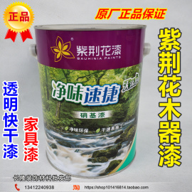 紫荆花硝基漆透明清漆防霉木器漆NC漆油漆涂料家具漆金属漆清味漆