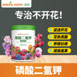 磷酸二氢钾绿植肥料种花用磷钾肥，盆栽复合肥花肥料，家用植物养花肥