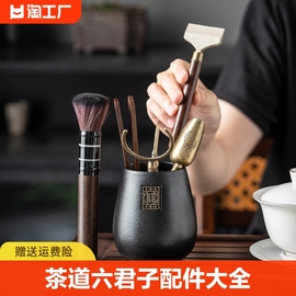 茶道六君子套装功夫茶具配件，大全喝茶用品茶夹茶刮养壶笔泡茶工具