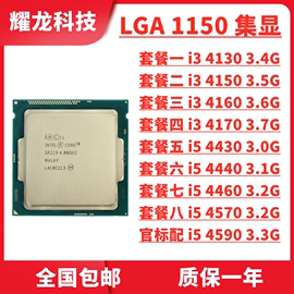 i3 4130 4150 4160 4170 i5 4430 4440 4460 4570 4590 1150针CPU