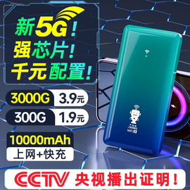 央视播出随身wifi充电宝二合一无线wifi，移动wifi6不限速5g路由器，三网切换通用流量电脑路由器上网卡高速