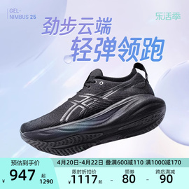 ASICS亚瑟士GEL-NIMBUS 25男减震回弹保护专业跑鞋软底透气运动鞋