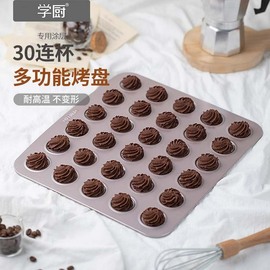 学厨金色30连曲奇饼干不粘浅烤盘马卡龙(马，卡龙)模具家用烤箱烘焙工具