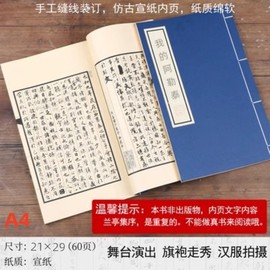 仿古书拍照道具线装本汉服我的阿勒泰舞蹈演出古装拍摄影古典舞书