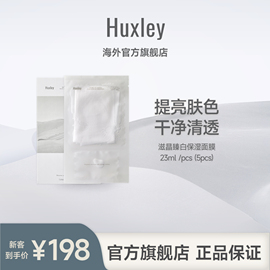 HUXLEY仙人掌保湿滋润双重补水面膜 23ml*5片/盒