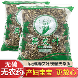 艾叶草干艾草李时珍蕲家用湖北蕲春艾草叶蕲艾产后泡脚包散装泡澡