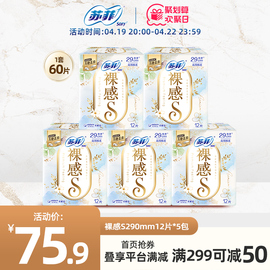 sofy/苏菲卫生巾裸感S量多夜用290mm轻薄棉柔亲肤5包姨妈巾组合