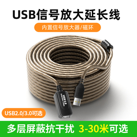 USB3.0延长数据线2.0带信号放大器公对母口电脑键盘鼠标无线网卡5/10/15/20/30米打印机摄像头加长连接线供电