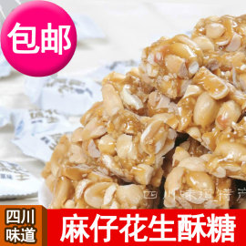 包麻仔花生酥糖500g克手工原味成都糖果糕点好吃的花生糖零食小吃