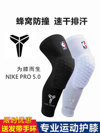 nba篮球蜂窝防撞运动护膝儿童，专业长款护腿，膝盖跑步护具男女装备