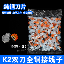 k2接线子电话接线端子，k1网线接线子连接器k3纯铜，片双接线子