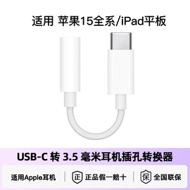 适用苹果iphone15pro耳机转接头max3.5mm转换器，typec平板接口ipadair45mini6有线圆孔充电麦克风线控usb-c