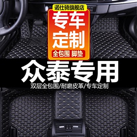 众泰z300z360t600众泰z500t500大迈x5x7sr7专用全包围脚垫