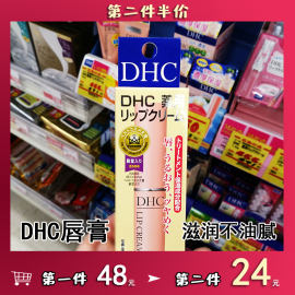 DHC橄榄护唇膏1.5g植物润唇保湿滋润淡化唇纹防干裂儿童孕妇可用