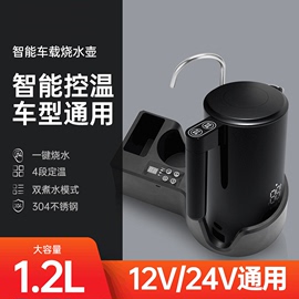 车载电热水壶烧水壶加热杯12v24v通用大货车220伏车家两用烧开水