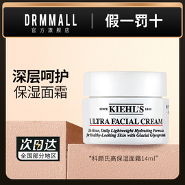 kiehl's科颜氏高保湿(高保湿)面霜，14ml契尔氏角鲨烷紧致冻膜保湿霜旅行装