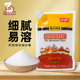 舒可曼烘焙用糖400g细砂糖，白糖霜(白糖霜)糖粉雪花，酥曲奇饼干烘焙原料