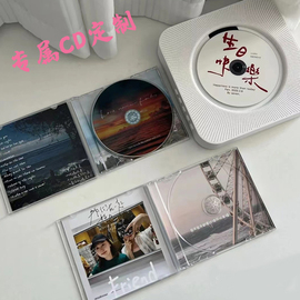 生日礼物定制CD音乐专辑自选歌曲黑胶唱片光盘DIY刻录纪念碟片复古CD机自制个人专辑刻录光盘一站购齐省钱