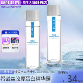 绿叶爱生活希诺丝胶原蛋白精华露补水滋润修复爽肤水脸190ml