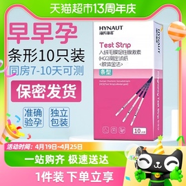 海氏海诺验孕试纸高精度备孕半定量测排卵期条验孕棒检测早孕1盒