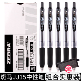zebra斑马黑笔jj15日本进口按动中性笔sarasa考试水笔签字笔刷题碳素，笔0.5mm速干笔芯学生文具用品