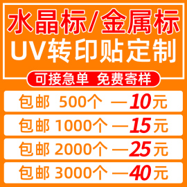 uv转印贴定制水晶标贴，防水透明logo商标茶叶，金属标签烫金贴纸