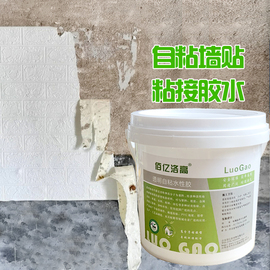 3D泡沫自粘墙贴胶水白灰墙面PVC自粘墙纸胶水家具翻新油漆贴膜胶