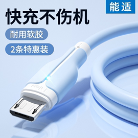 能适安卓数据线快充适用华为oppo红米小米vivo荣耀8充电线器usb硅胶，冲车载手机通用蓝牙耳机老款micro加长2米