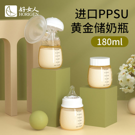 好女人储奶瓶贮存吸奶器宽口径奶瓶母乳储存保鲜密封存奶瓶180ml