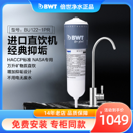 德国进口bwtwoda-pure120净水家用直饮水过滤器，倍世替换滤芯