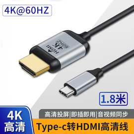 type-c转hdmi高清2.0视频线4k转接线60hz雷电3适用于苹果笔记本华为三星手机投屏连接电视投影仪显示器转换器