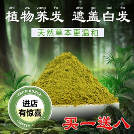 天然染发粉纯植物染发剂指甲草花粉憨厚哥海娜粉印度遮盖白发