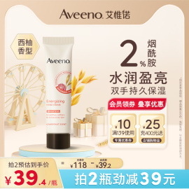 aveeno艾惟诺艾维诺男女，燕麦西柚呵护肌肤成人护手霜50g