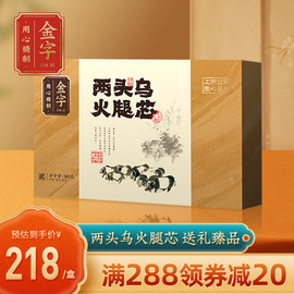 正宗金字金华火腿两头乌火腿肉380g盒装浙江土特产