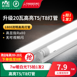 雷士照明led灯管1.2米t5t8支架，一体化家用日光灯，长条灯节能光管