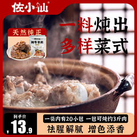 炖牛羊肉调料包家用清炖羊肉汤专用五香卤料包羊龙骨汤料包