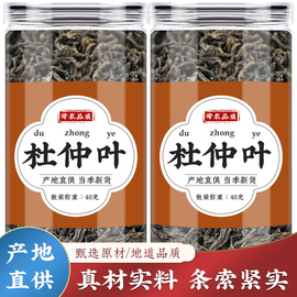 杜仲叶茶中药材杜中叶杜仲树叶银杏叶杜仲叶三七茶泡水喝