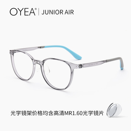 oyea欧野近视眼镜轻款可配度数透明儿童风近视镜，女青少年男f6271